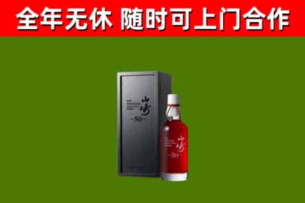 资阳回收山崎洋酒