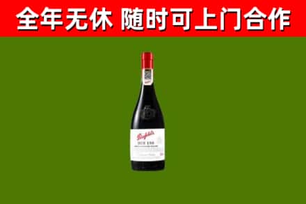 资阳回收奔富红酒