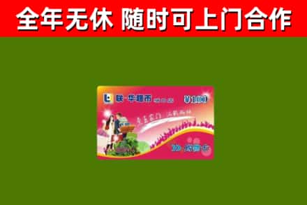 资阳烟酒回收超市卡.jpg